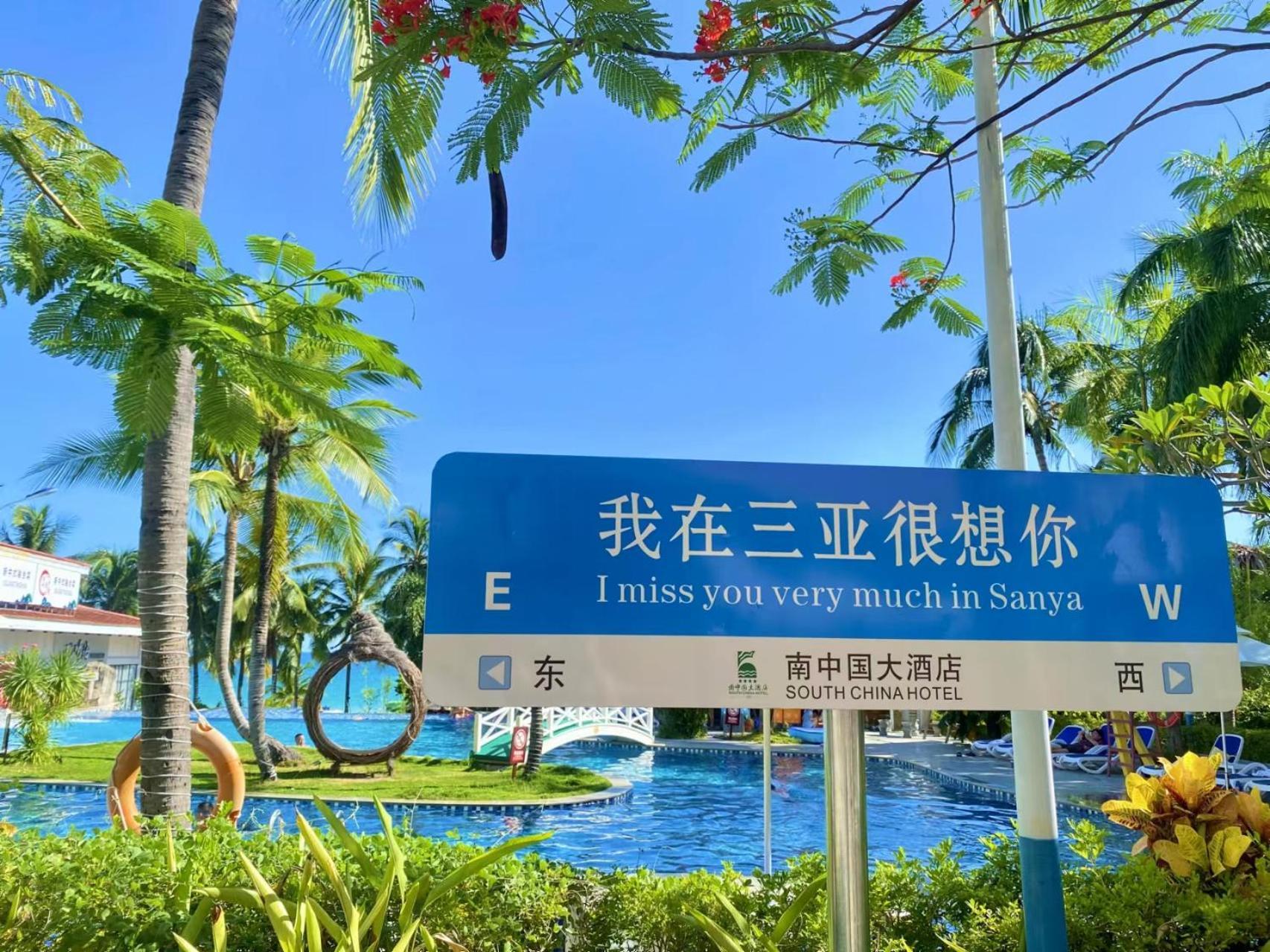 Sanya South China Hotel Exteriér fotografie